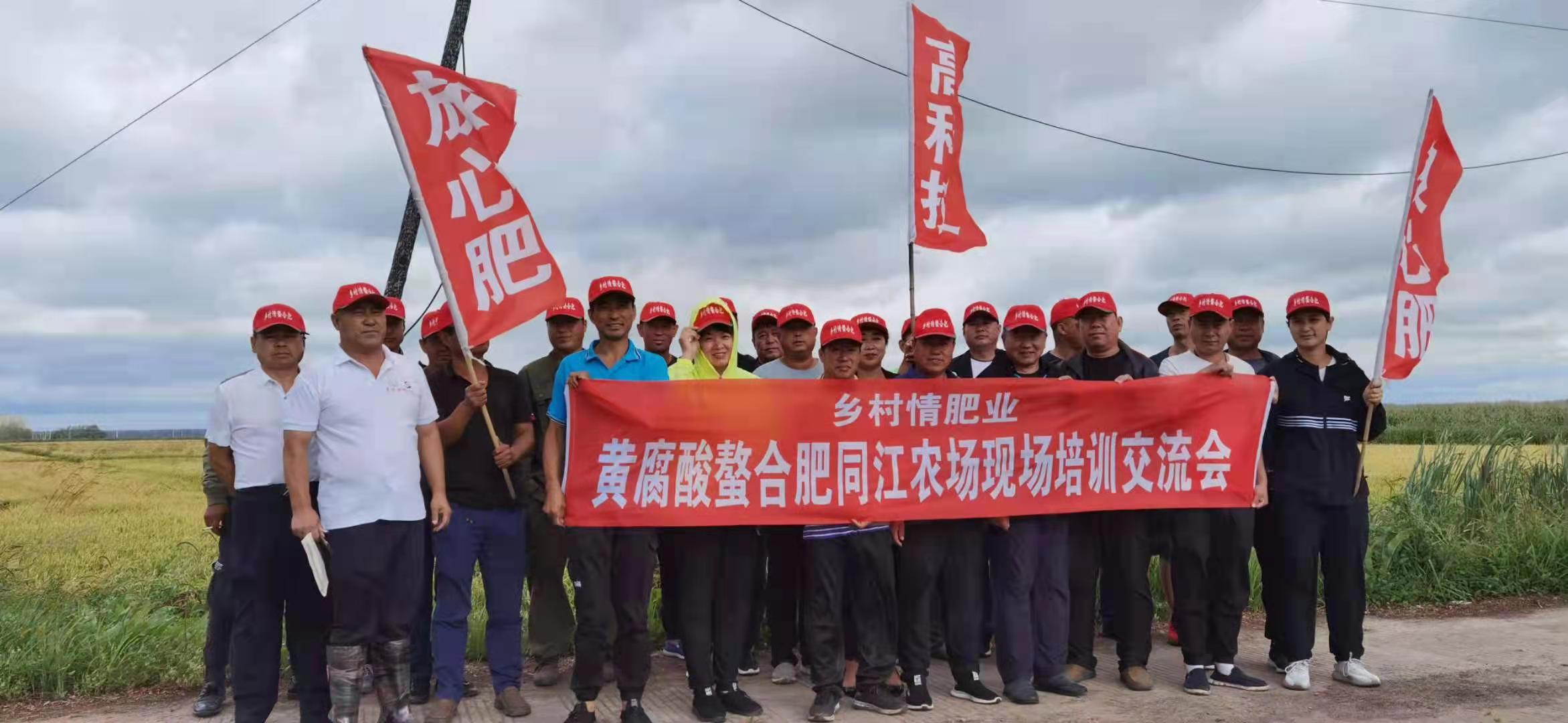 图2021年8月乡村情肥业在同江农场现场培训交流会.jpg